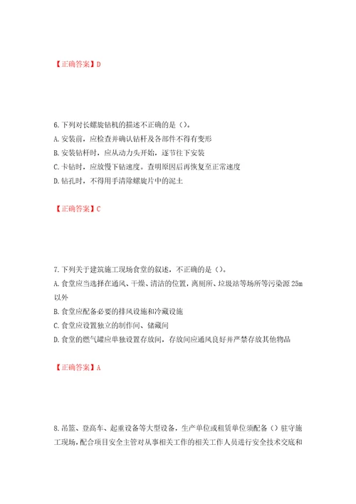 2022年湖南省建筑施工企业安管人员安全员C1证机械类考核题库押题卷答案86