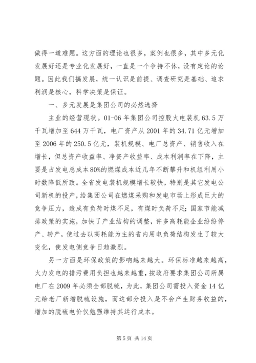 多元产业调研报告.docx