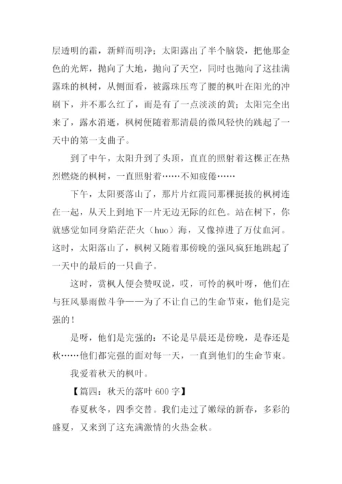 关于写秋天的作文-1.docx