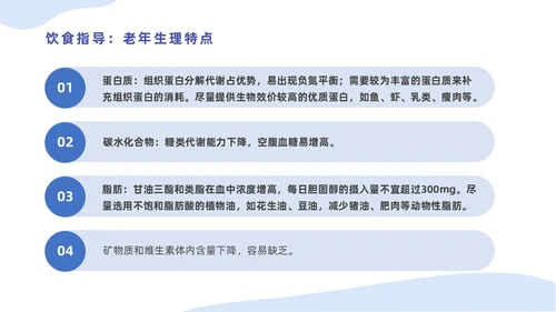 蓝色插画简约商务老年人健康管理培训汇报PPT模版