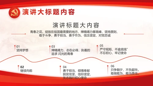 红色大气道德与法治工作总结PPT模板