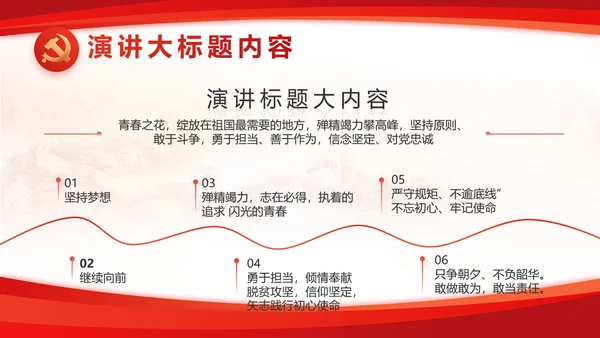 红色大气道德与法治工作总结PPT模板