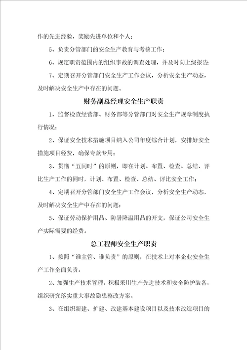 安全生产岗位职责
