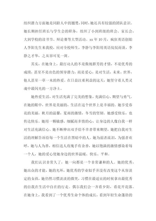 导师推荐信.docx