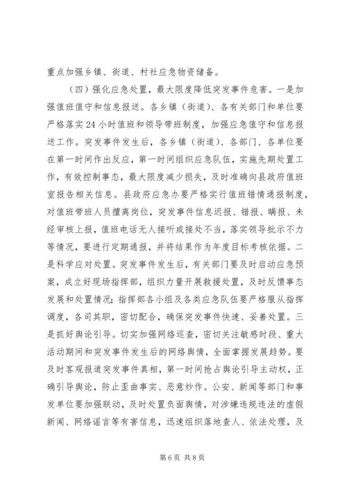 副县长在全县应急管理工作会议上的讲话.docx