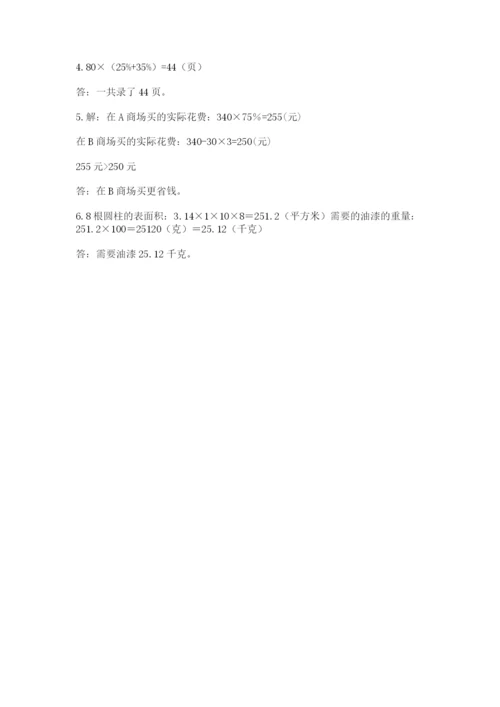 六年级下册数学期末测试卷附答案（巩固）.docx