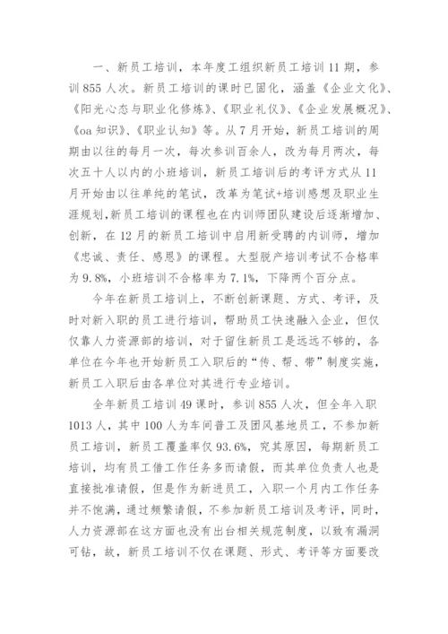 公司年度培训总结.docx