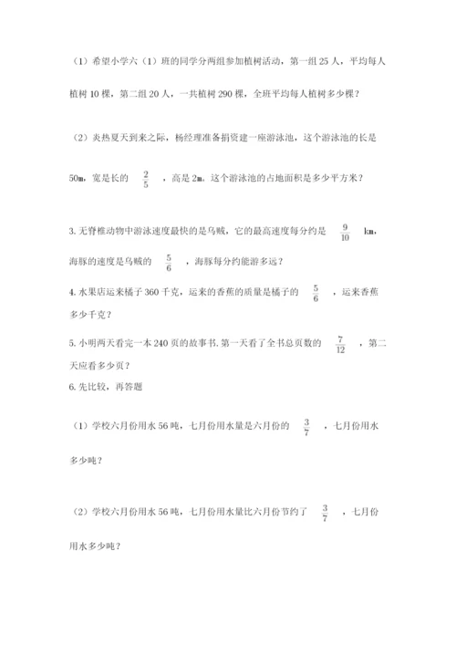 人教版六年级上册数学期中考试试卷（b卷）word版.docx