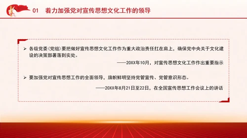 学习重要领导文化思想重温七个着力党课PPT课件