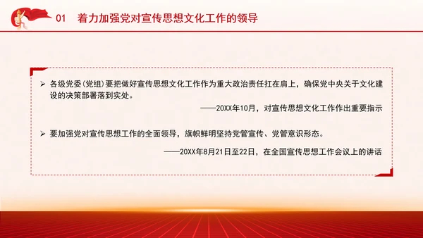 学习重要领导文化思想重温七个着力党课PPT课件