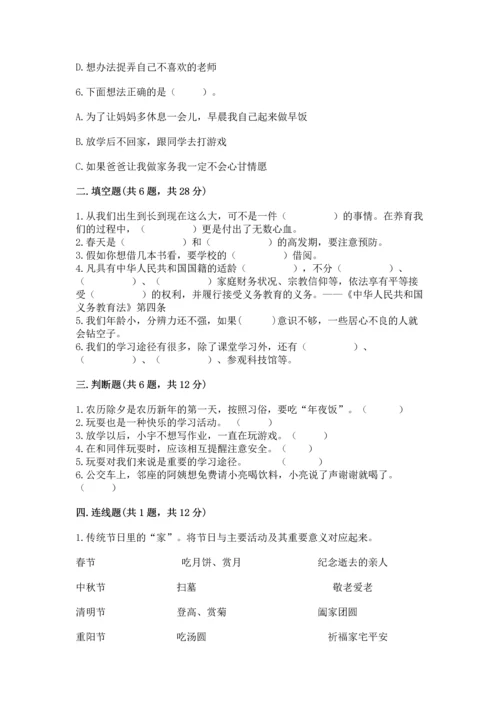 部编版三年级上册道德与法治期末测试卷附完整答案（网校专用）.docx