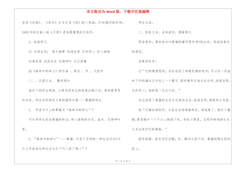 人教版六年级下册语文复习教案最新案例.docx