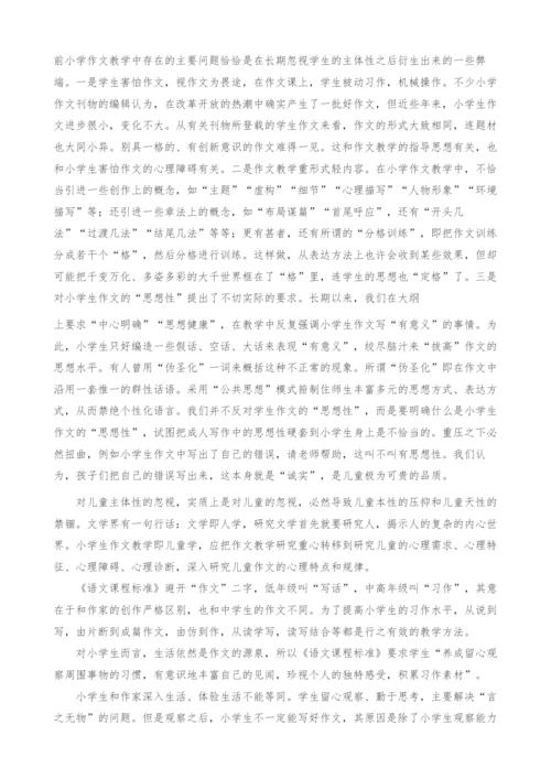 课标新理念下小学作文教学摭谈.docx