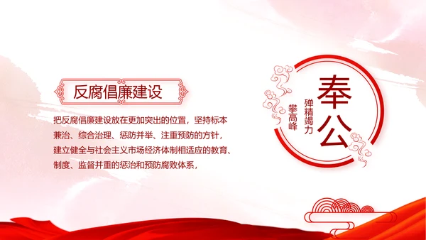 红色党建党风廉政建设文化反腐斗争PPT