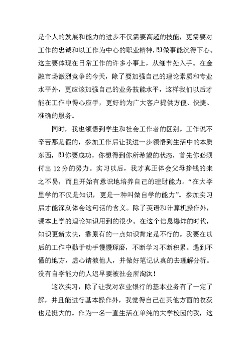 XX年3月银行营业厅实习总结