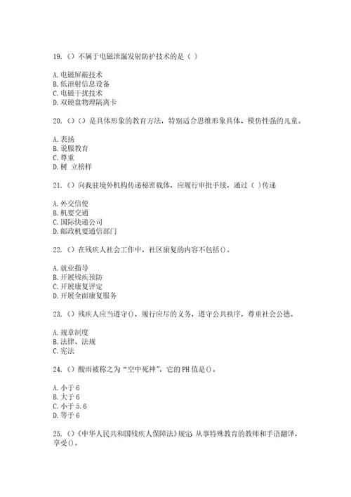 2023年河北省唐山市遵化市新店子镇南王庄村（社区工作人员）自考复习100题模拟考试含答案