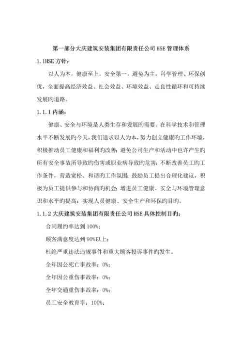 HSE作业基础指导书.docx