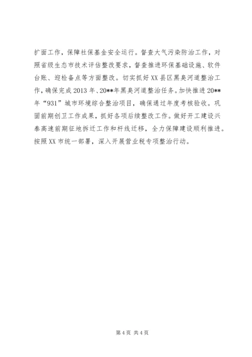 市政府重点工作安排 (2).docx