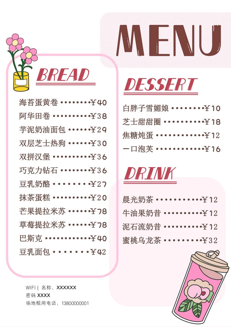 甜品菜单价目表
