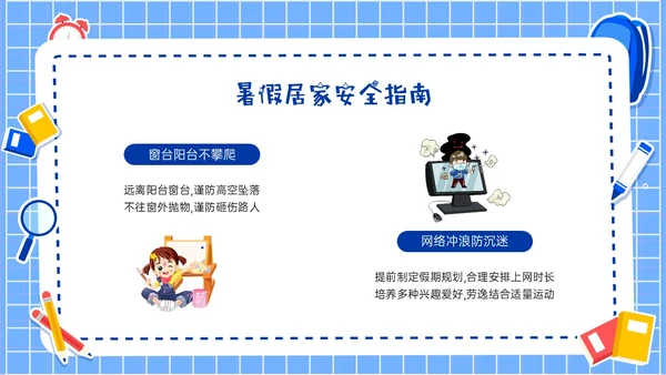 蓝色卡通插画风格暑期安全注意事项主题班会PPT模板暑假安全