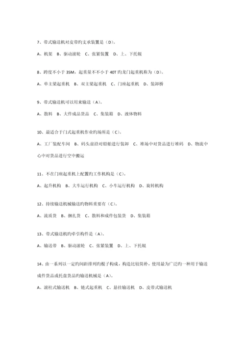物流技术与装备题库.docx