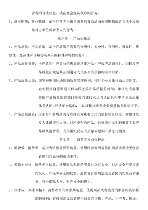 2023年自考经济法概论重要概念.docx