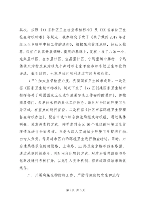 爱卫办年终总结及计划.docx