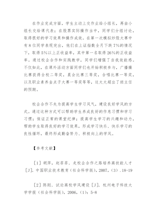 班主任如何营造良好的学习风气_1.docx