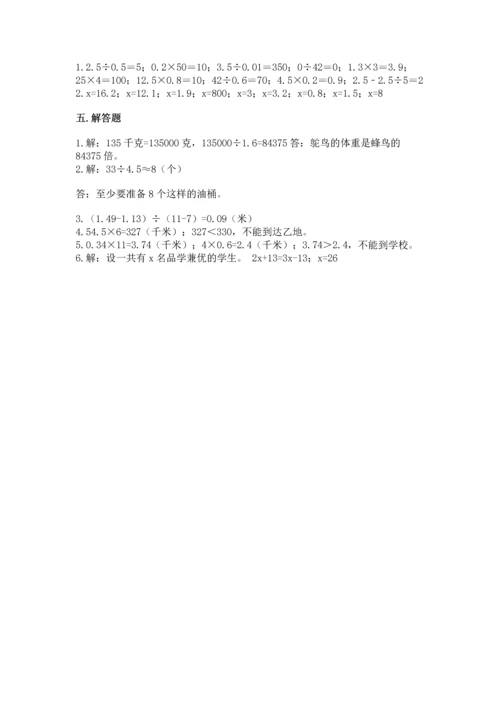 人教版五年级上册数学期末测试卷精品【考试直接用】.docx