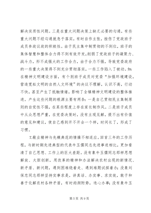 学习体会交流：一个乡镇党委书记的党性分析材料.docx