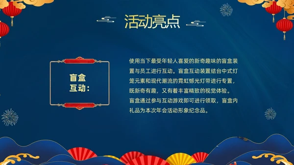蓝色大气国潮中国风企业2024年企业国潮风年会策划PPT