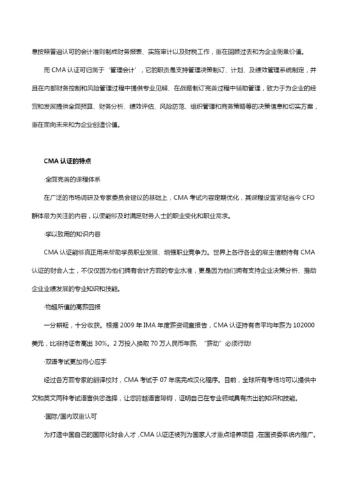 新手课堂：管理会计师是什么.docx