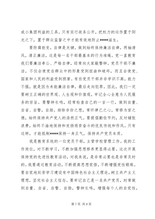 学习反腐教育心得体会.docx