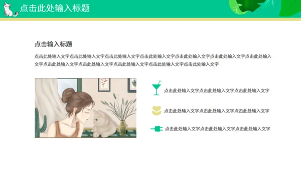 喵星人宠物主题通用PPT模板