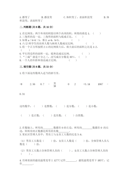 北师大版小学六年级下册数学期末检测试题【最新】.docx