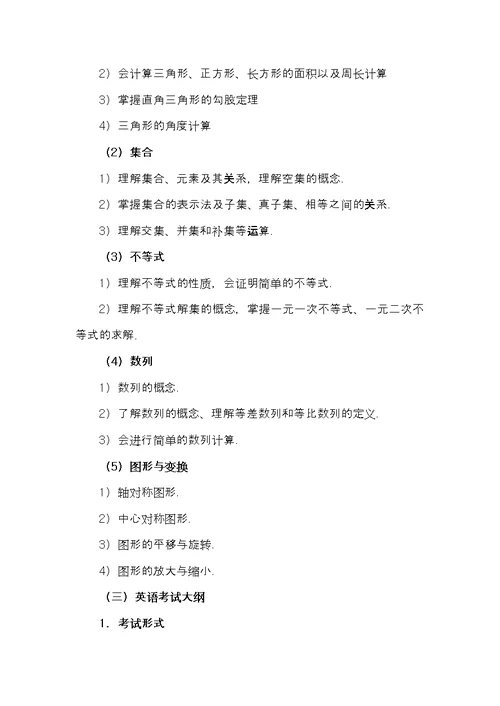 广东茂名农林科技职业学院2021年高职扩招专项招生计算机网络技术专业考试大纲