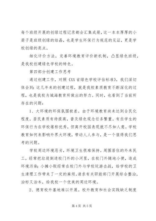 学校工作自查自评报告 (2).docx