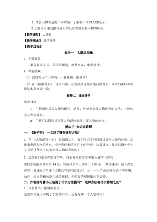 14 刷子李（优课）教案