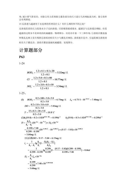 环境工程复习题参考.docx