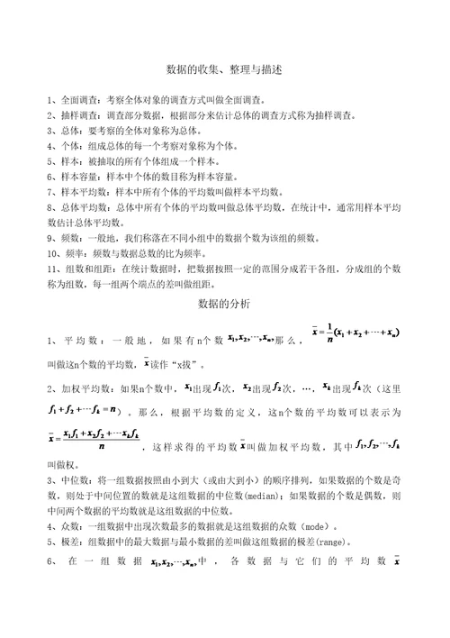 统计和概率知识点总结