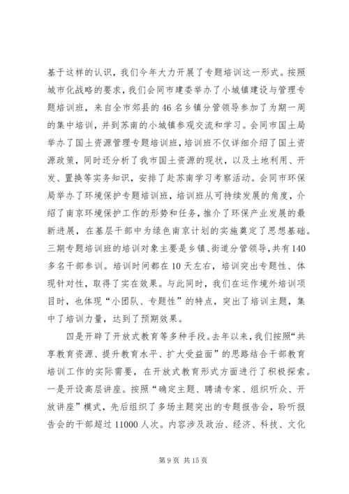 全市干部教育工作总结.docx
