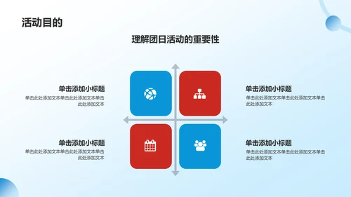 蓝色党政风共青团团日活动PPT模板
