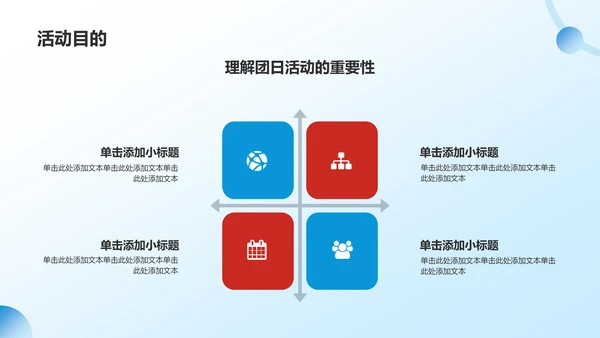蓝色党政风共青团团日活动PPT模板