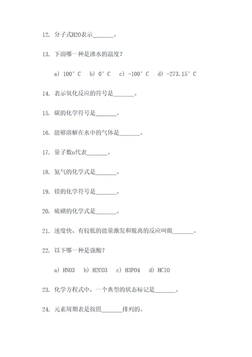大学化学教学论填空题