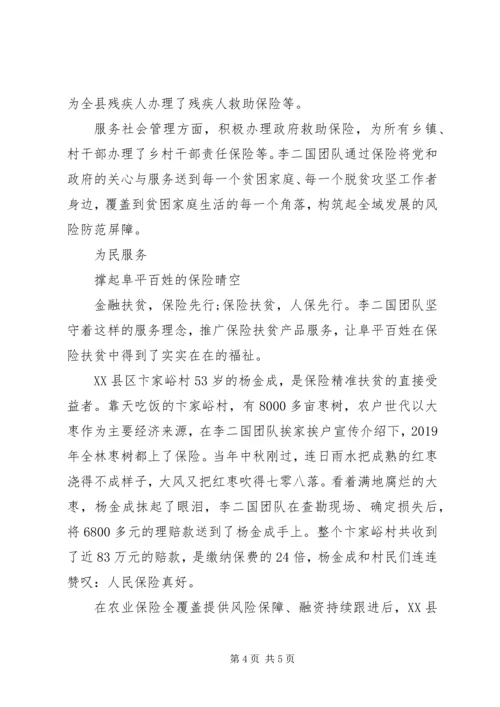 保险行业五一劳动奖章先进人物事迹：撑起保险脱贫一片天 (2).docx
