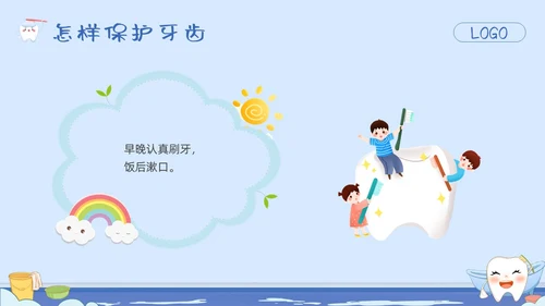 蓝色卡通幼儿园保护牙齿PPT模板宣传PPT动态PPT