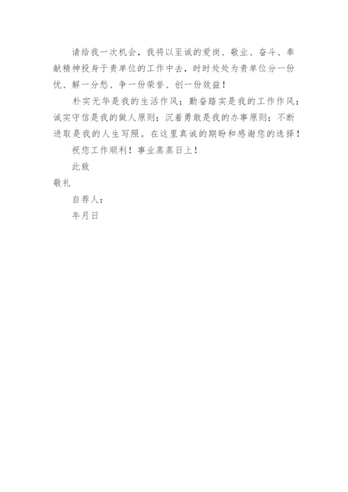 退伍军人求职自荐信.docx
