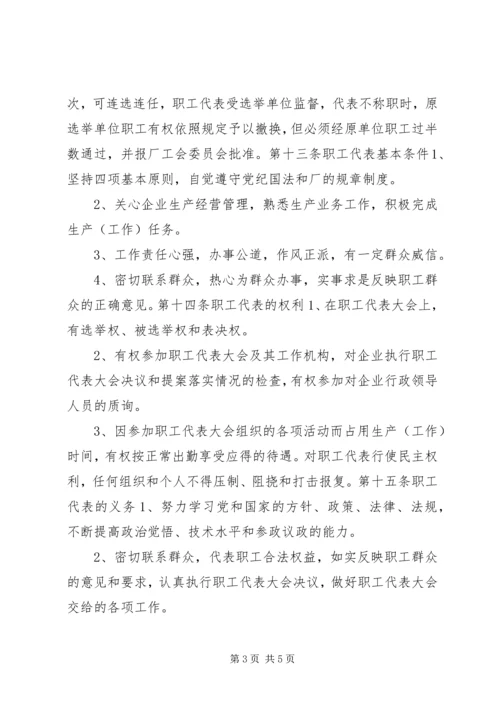 企业职工代表大会实施细则 (5).docx