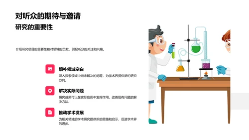 期末研究报告PPT模板