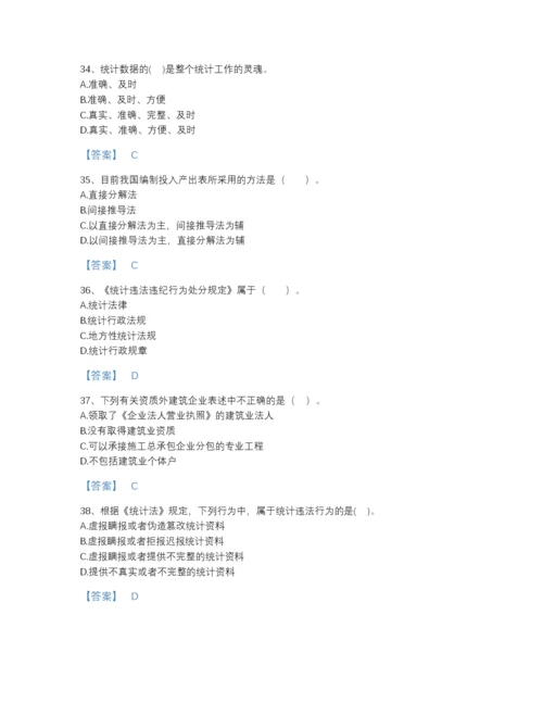 2022年广东省统计师之中级统计师工作实务通关题型题库含解析答案.docx
